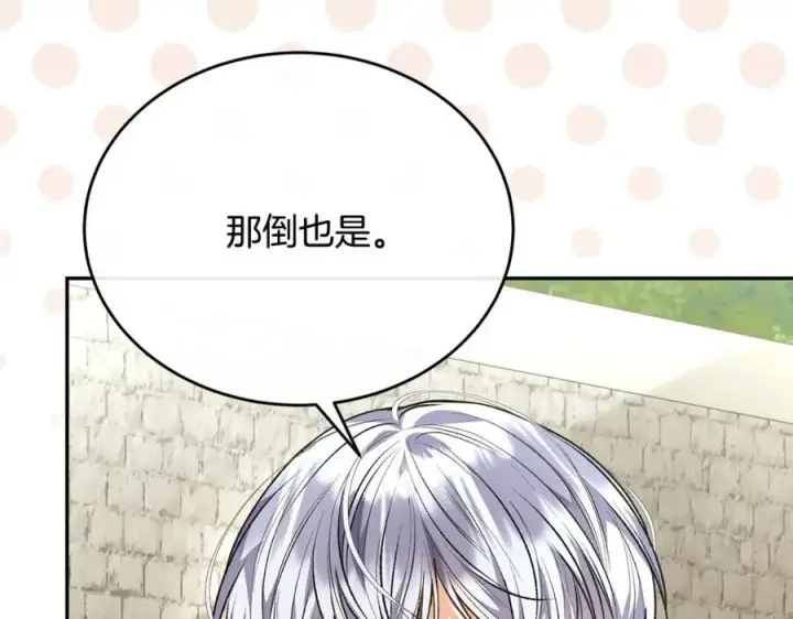 《真的女儿回来了》第65话 无知的追求者图94