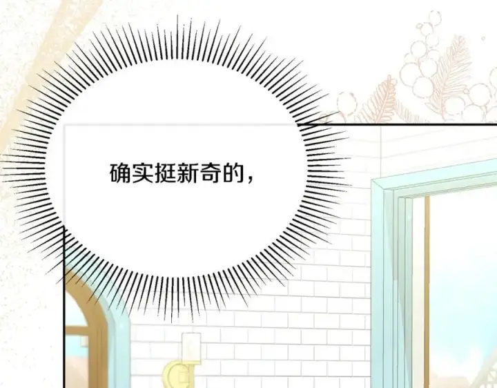 《真的女儿回来了》第66话 直言不讳图3