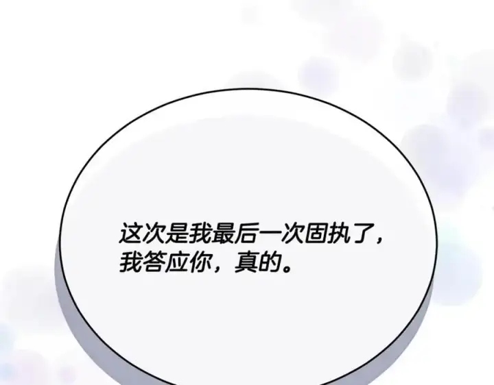 《真的女儿回来了》第66话 直言不讳图92