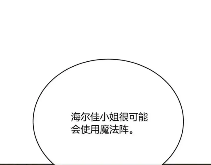 《真的女儿回来了》第68话 成人礼图187