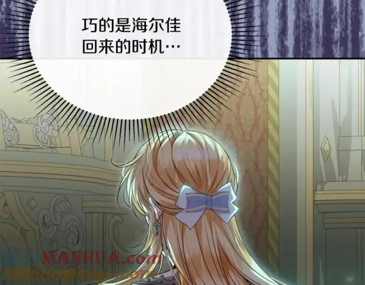 《真的女儿回来了》第69话 启程回帝都图13