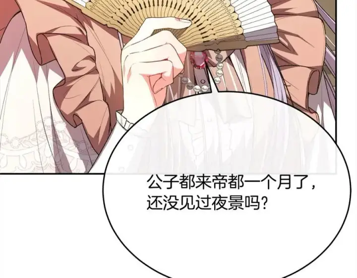 《真的女儿回来了》第69话 启程回帝都图131