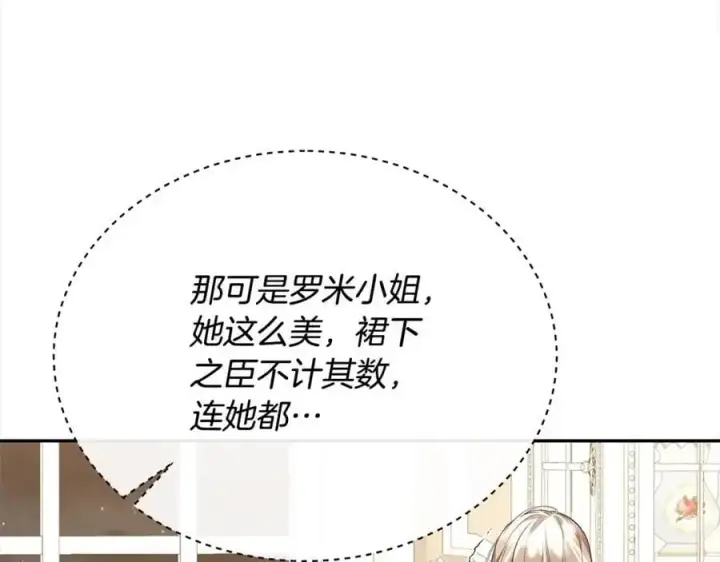 《真的女儿回来了》第69话 启程回帝都图207