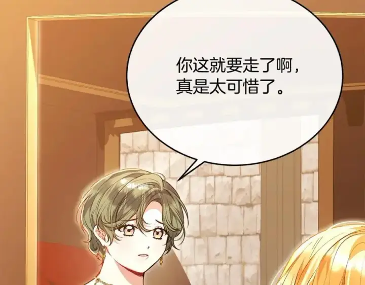 《真的女儿回来了》第69话 启程回帝都图42