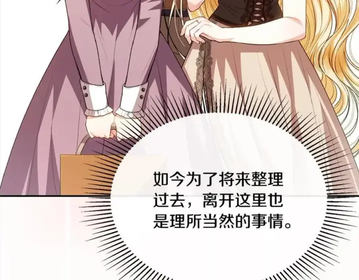 《真的女儿回来了》第69话 启程回帝都图84