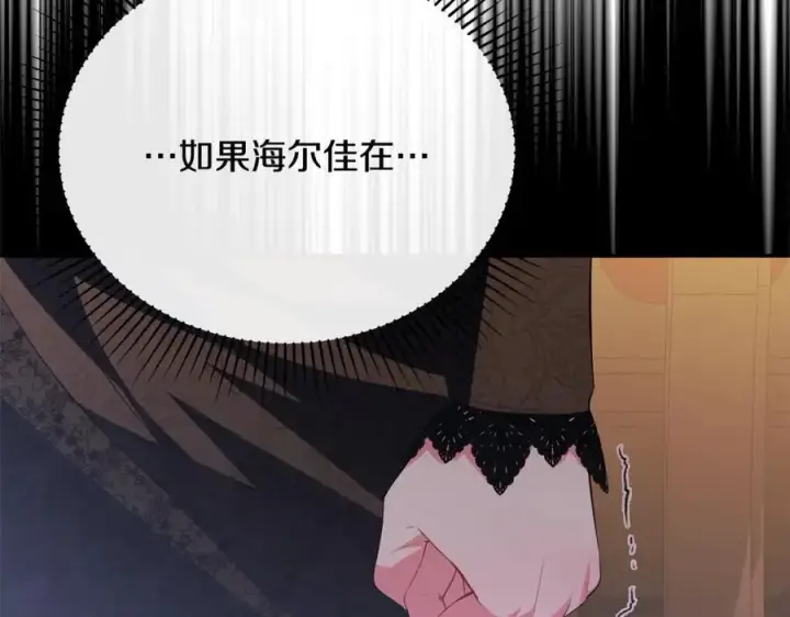 《真的女儿回来了》第70话 重新开始图195
