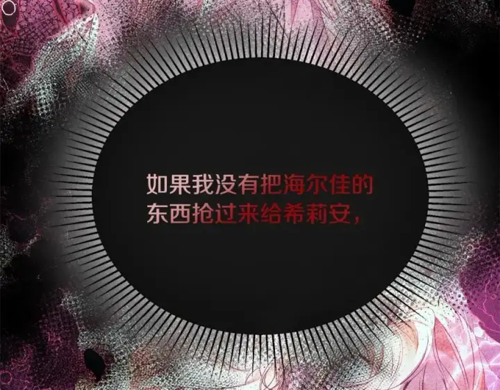 《真的女儿回来了》第70话 重新开始图203