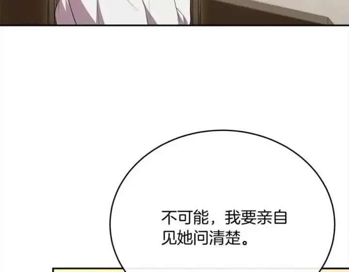 《真的女儿回来了》第71话 他是我的丈夫图102