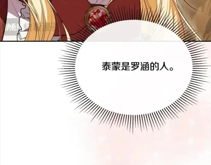 《真的女儿回来了》第71话 他是我的丈夫图131