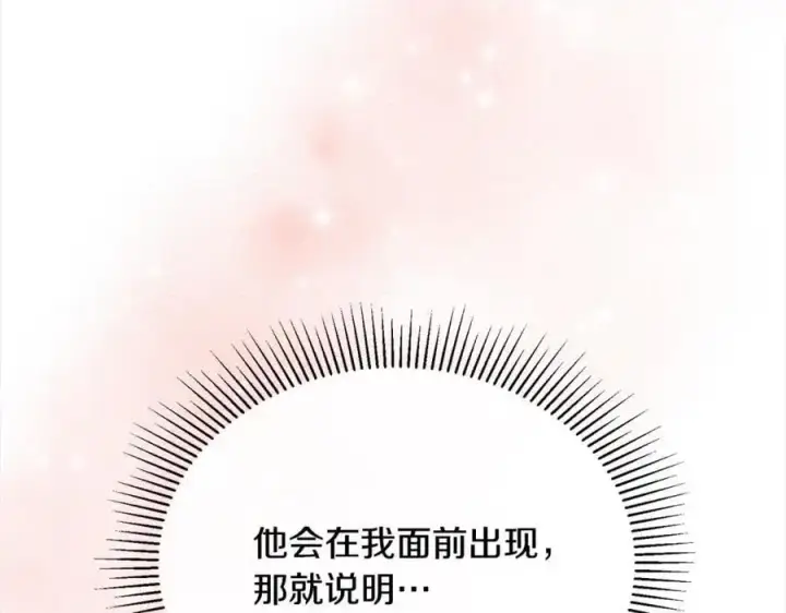 《真的女儿回来了》第71话 他是我的丈夫图132