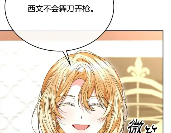 《真的女儿回来了》第71话 他是我的丈夫图138