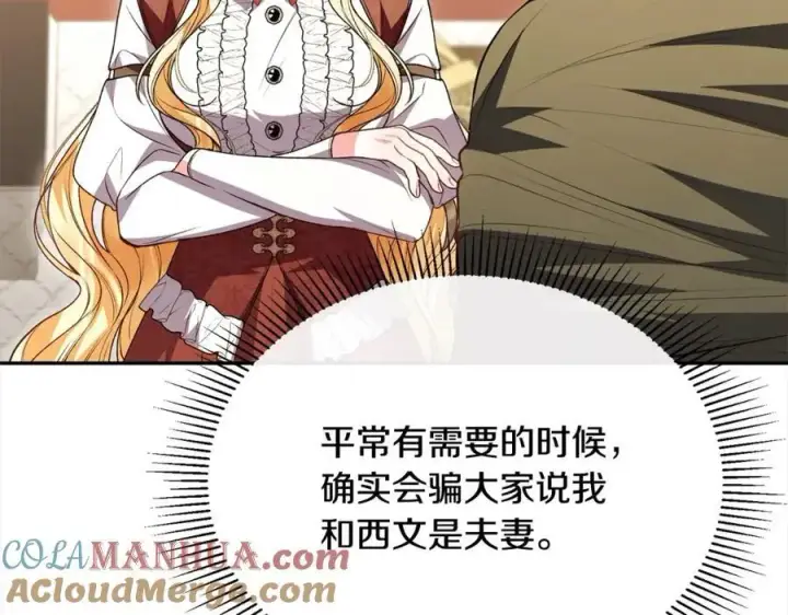 《真的女儿回来了》第71话 他是我的丈夫图145
