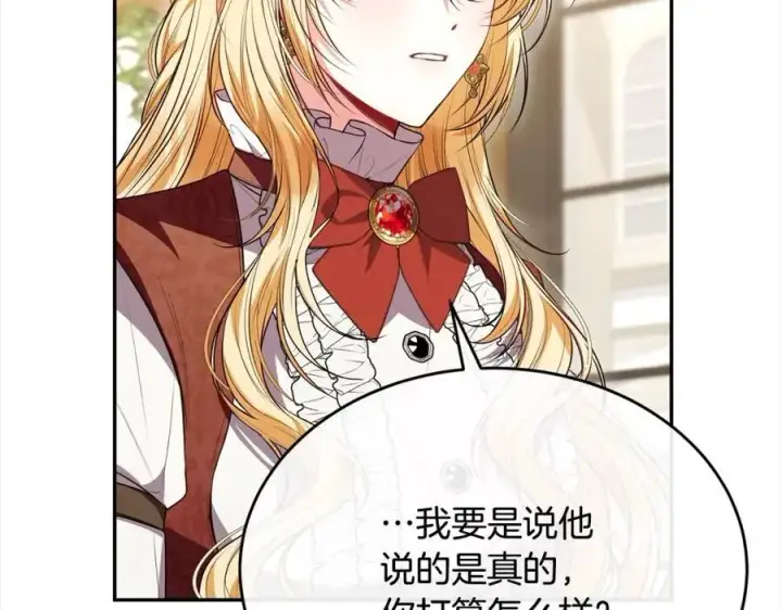 《真的女儿回来了》第71话 他是我的丈夫图148