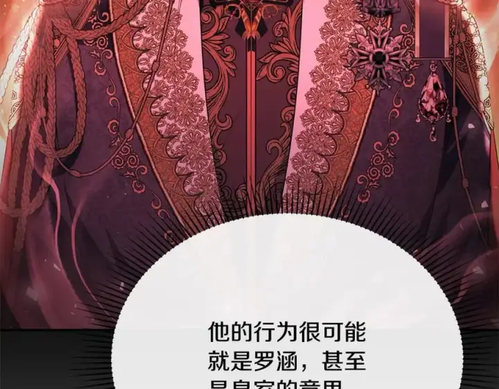《真的女儿回来了》第71话 他是我的丈夫图156