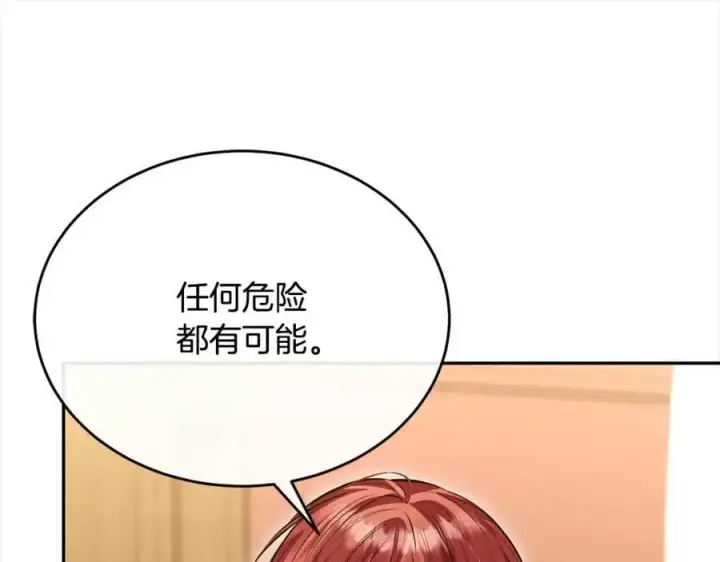 《真的女儿回来了》第71话 他是我的丈夫图200