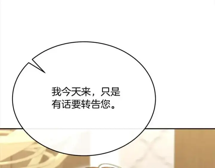《真的女儿回来了》第71话 他是我的丈夫图203