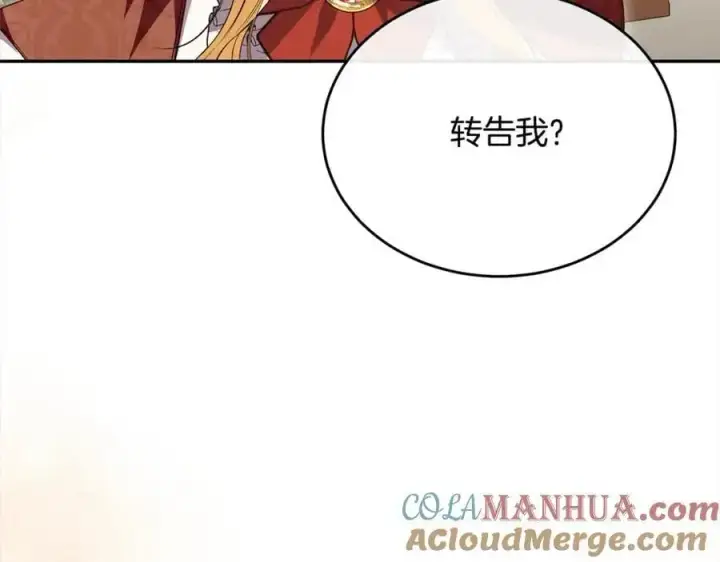 《真的女儿回来了》第71话 他是我的丈夫图205
