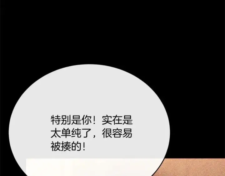 《真的女儿回来了》第71话 他是我的丈夫图44