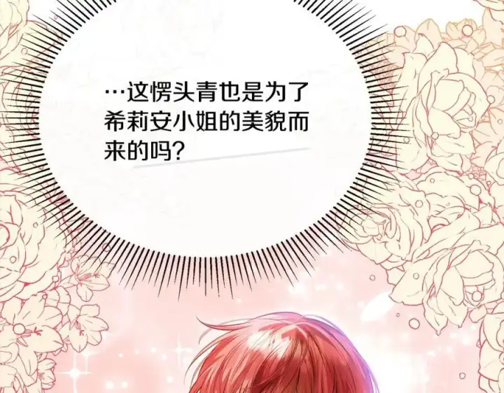 《真的女儿回来了》第71话 他是我的丈夫图74