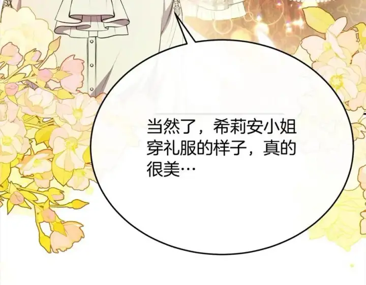 《真的女儿回来了》第71话 他是我的丈夫图8
