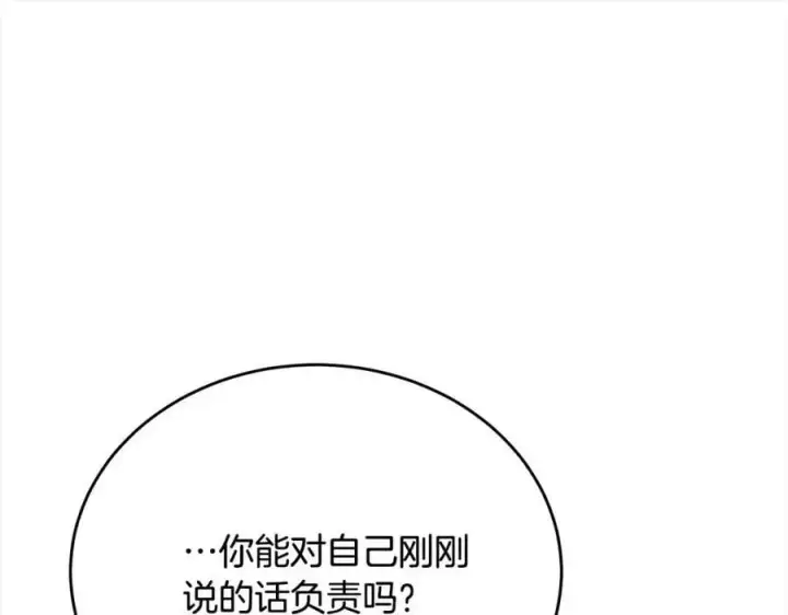 《真的女儿回来了》第71话 他是我的丈夫图99