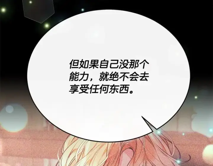 《真的女儿回来了》第72话 终于见面（含特别番外）图140
