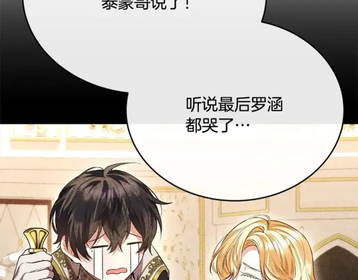 《真的女儿回来了》第72话 终于见面（含特别番外）图220