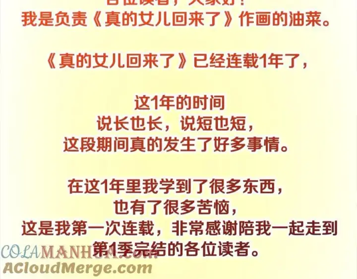 《真的女儿回来了》第72话 终于见面（含特别番外）图245