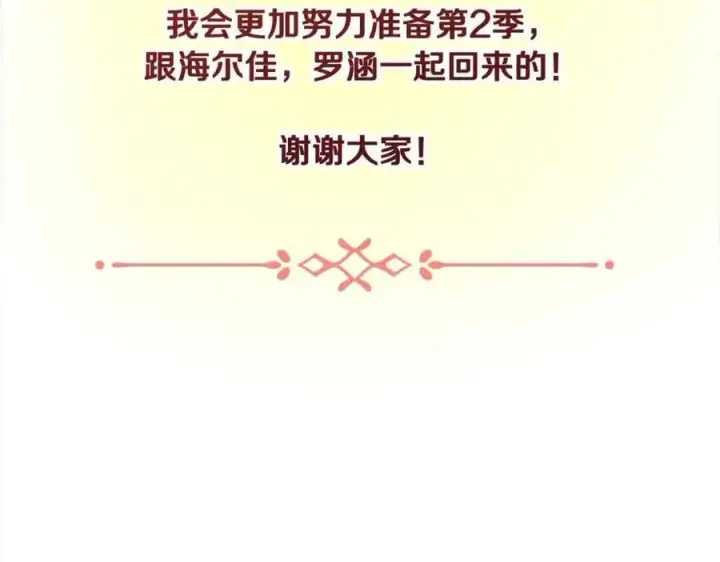 《真的女儿回来了》第72话 终于见面（含特别番外）图246