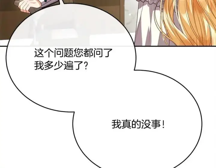 《真的女儿回来了》第72话 终于见面（含特别番外）图58