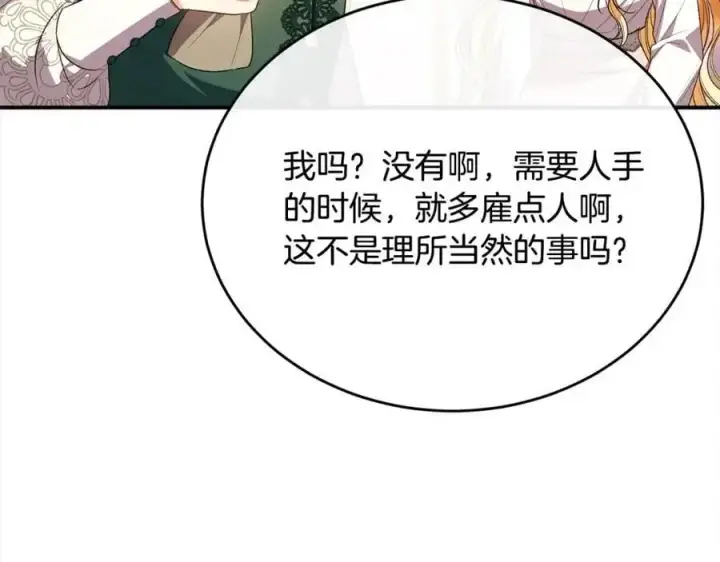 《真的女儿回来了》第72话 终于见面（含特别番外）图75