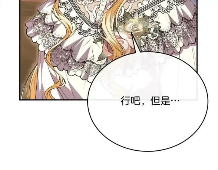 《真的女儿回来了》第72话 终于见面（含特别番外）图78