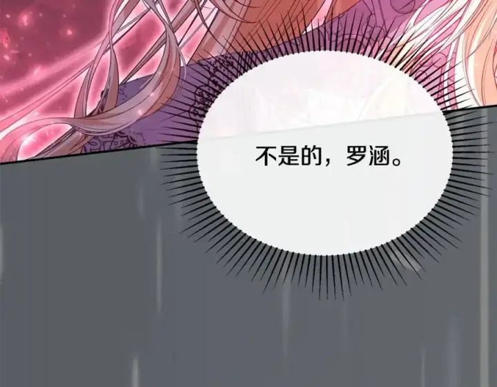 《真的女儿回来了》第73话 吃醋图118