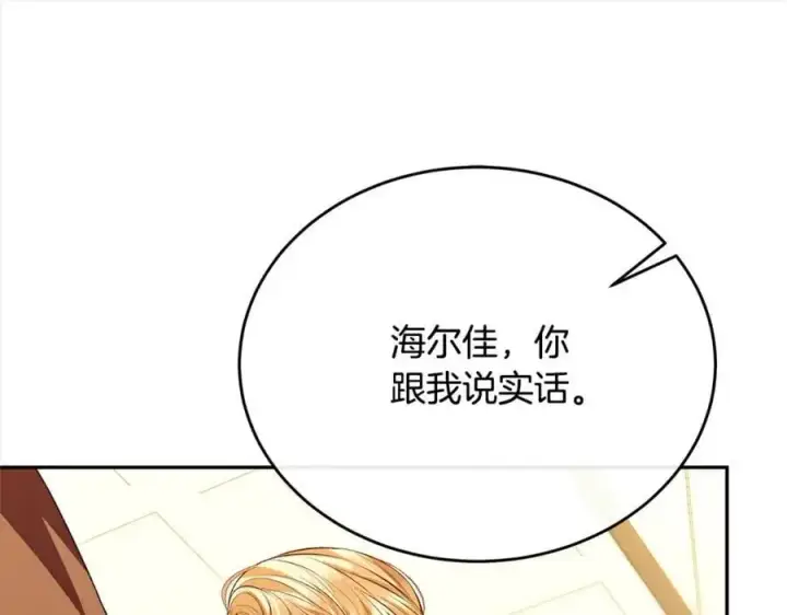 《真的女儿回来了》第73话 吃醋图126