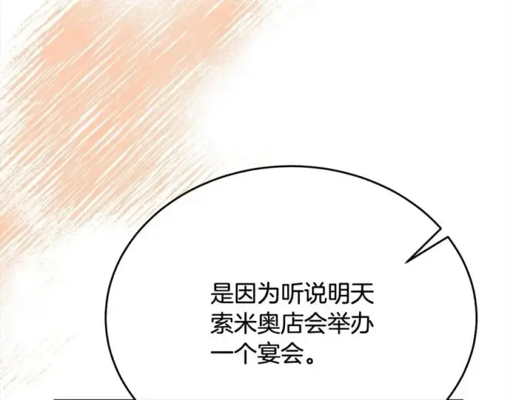 《真的女儿回来了》第73话 吃醋图160