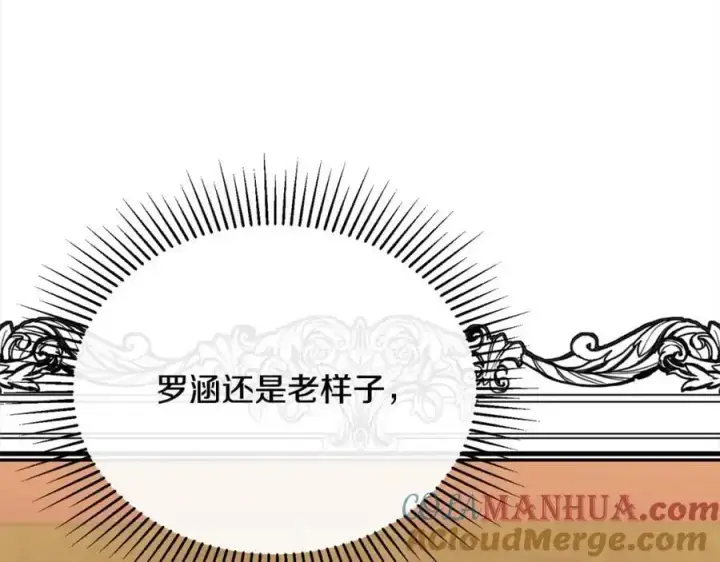 《真的女儿回来了》第73话 吃醋图17