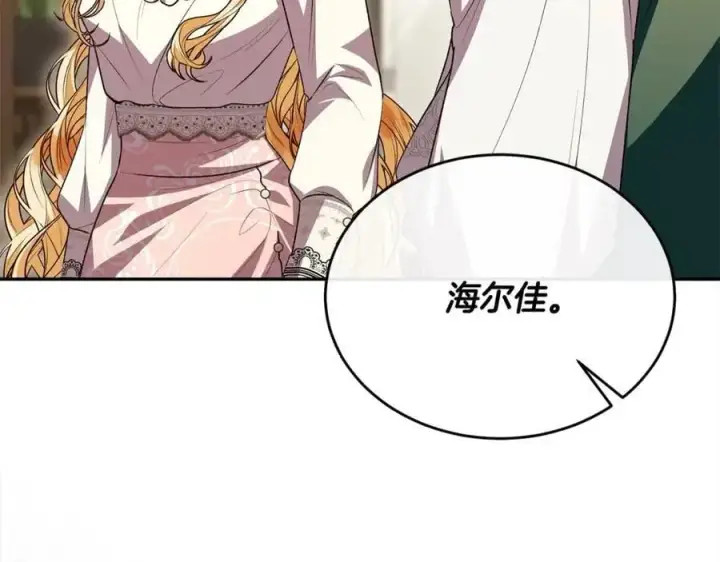 《真的女儿回来了》第73话 吃醋图54