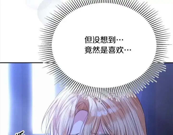 《真的女儿回来了》第74话 他喜欢我图190