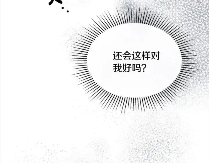 《真的女儿回来了》第74话 他喜欢我图198