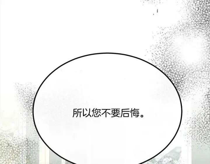 《真的女儿回来了》第82话 断绝关系图130