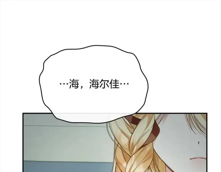 《真的女儿回来了》第82话 断绝关系图139