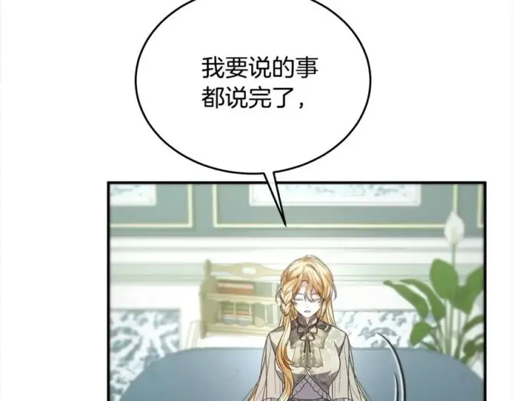 《真的女儿回来了》第82话 断绝关系图175
