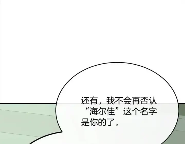 《真的女儿回来了》第82话 断绝关系图91