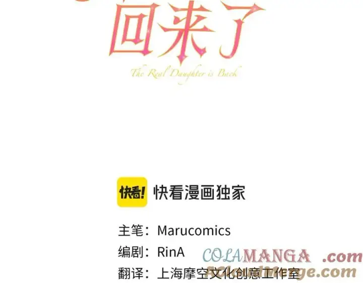 《真的女儿回来了》第83话 分手？图105