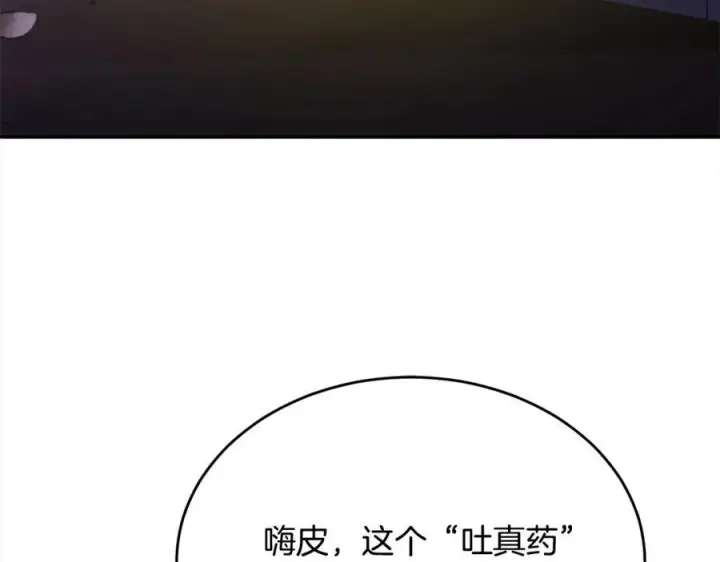 《真的女儿回来了》第83话 分手？图114