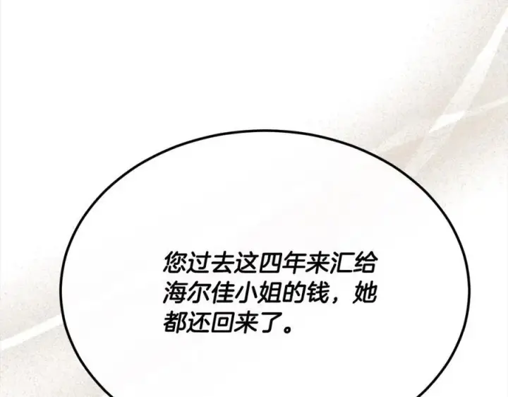 《真的女儿回来了》第83话 分手？图82