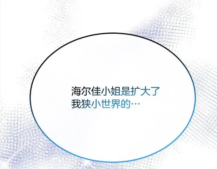 《真的女儿回来了》第84话 公主抱图227