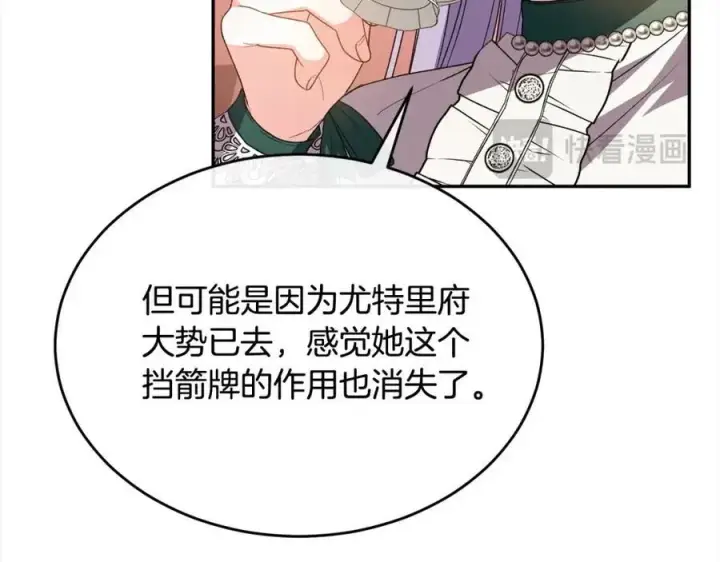 《真的女儿回来了》第85话 冒牌货图104