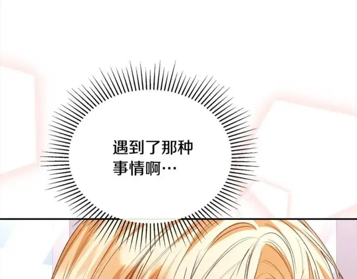 《真的女儿回来了》第85话 冒牌货图108