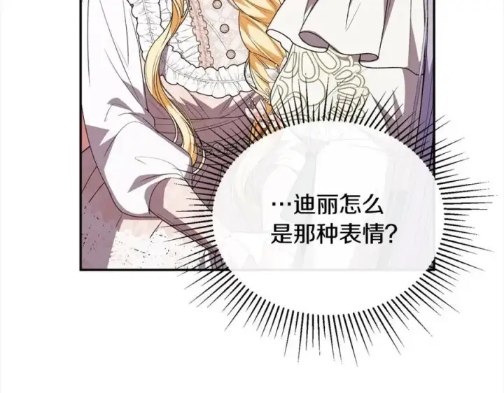 《真的女儿回来了》第85话 冒牌货图116